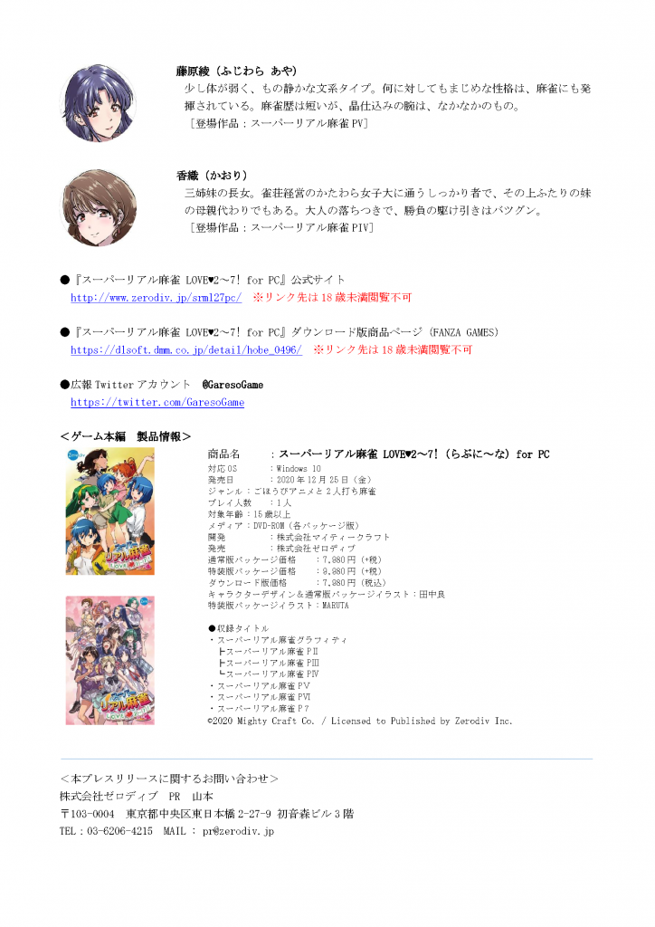 ゲーム/アプリ/WEBシステム開発のマイティークラフト » PC版「スーパー 