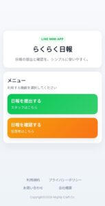 らくらく日報 アプリトップ