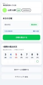 らくらく日報 提出前画面
