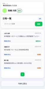 らくらく日報 日報一覧
