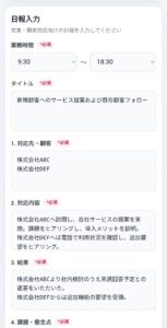 らくらく日報 日報提出